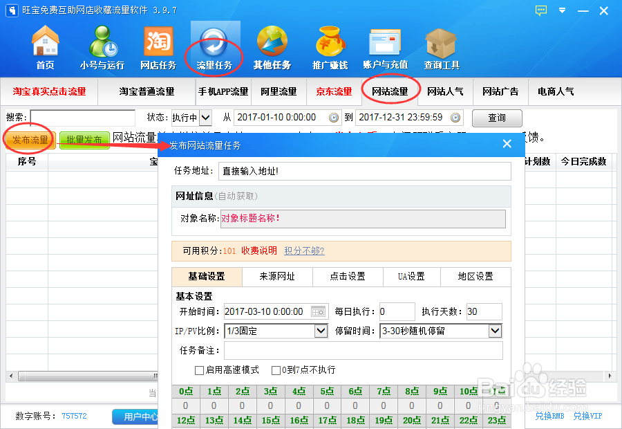 如何简单提升网站流量人气？