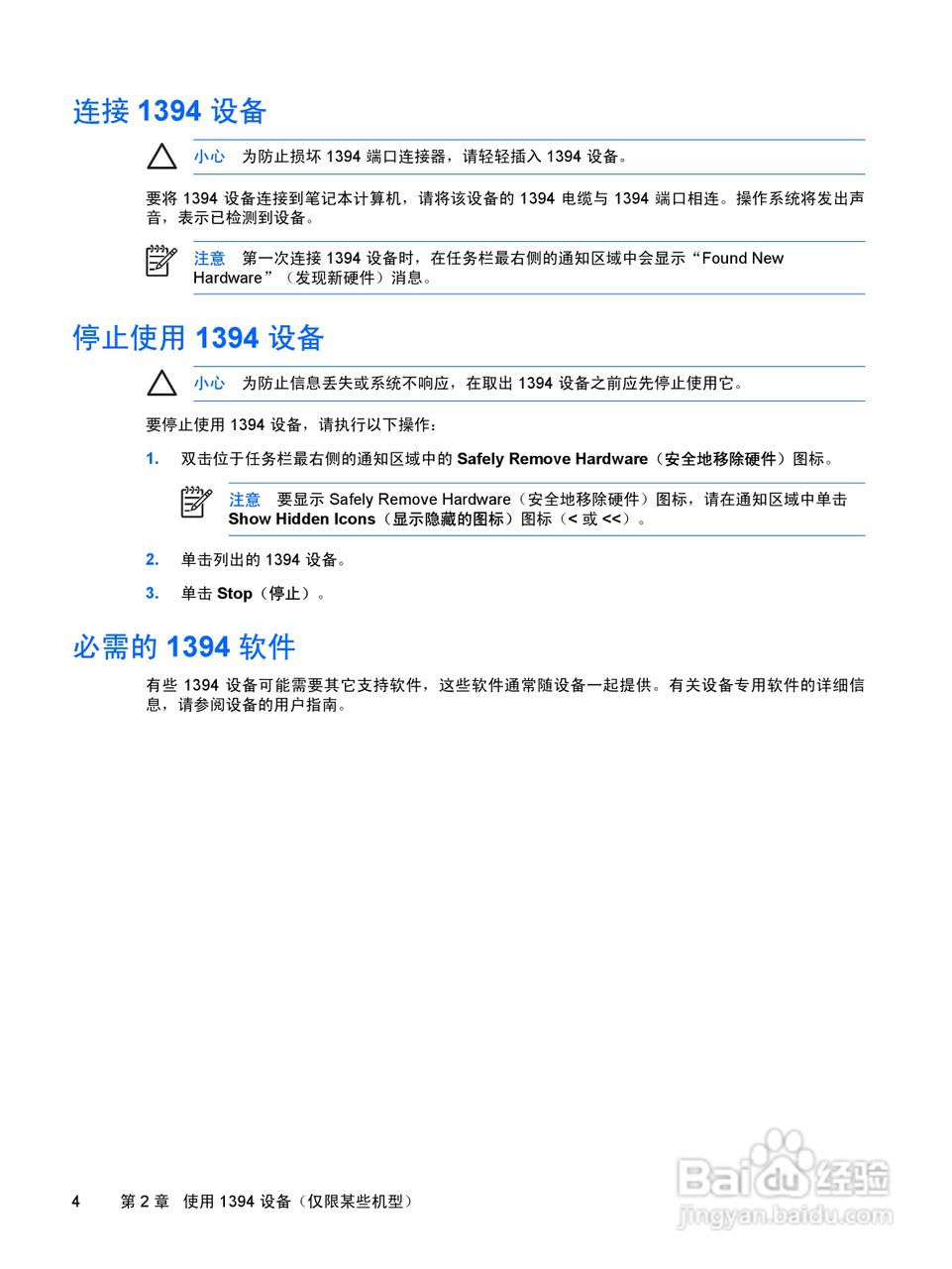 惠普HP Pavilion DV2000笔记本电脑使用说明书:[1]