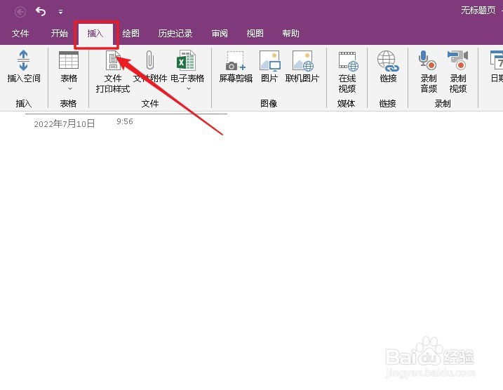 OneNote怎么插入’靶心‘符号