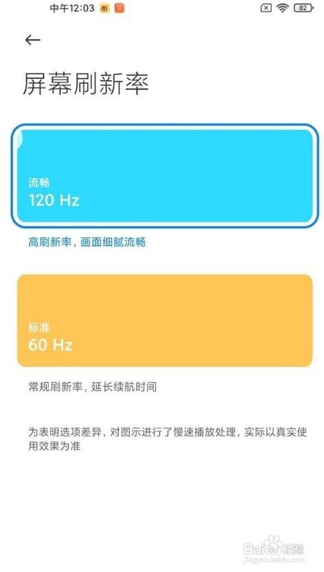 小米屏幕刷新率怎么设置