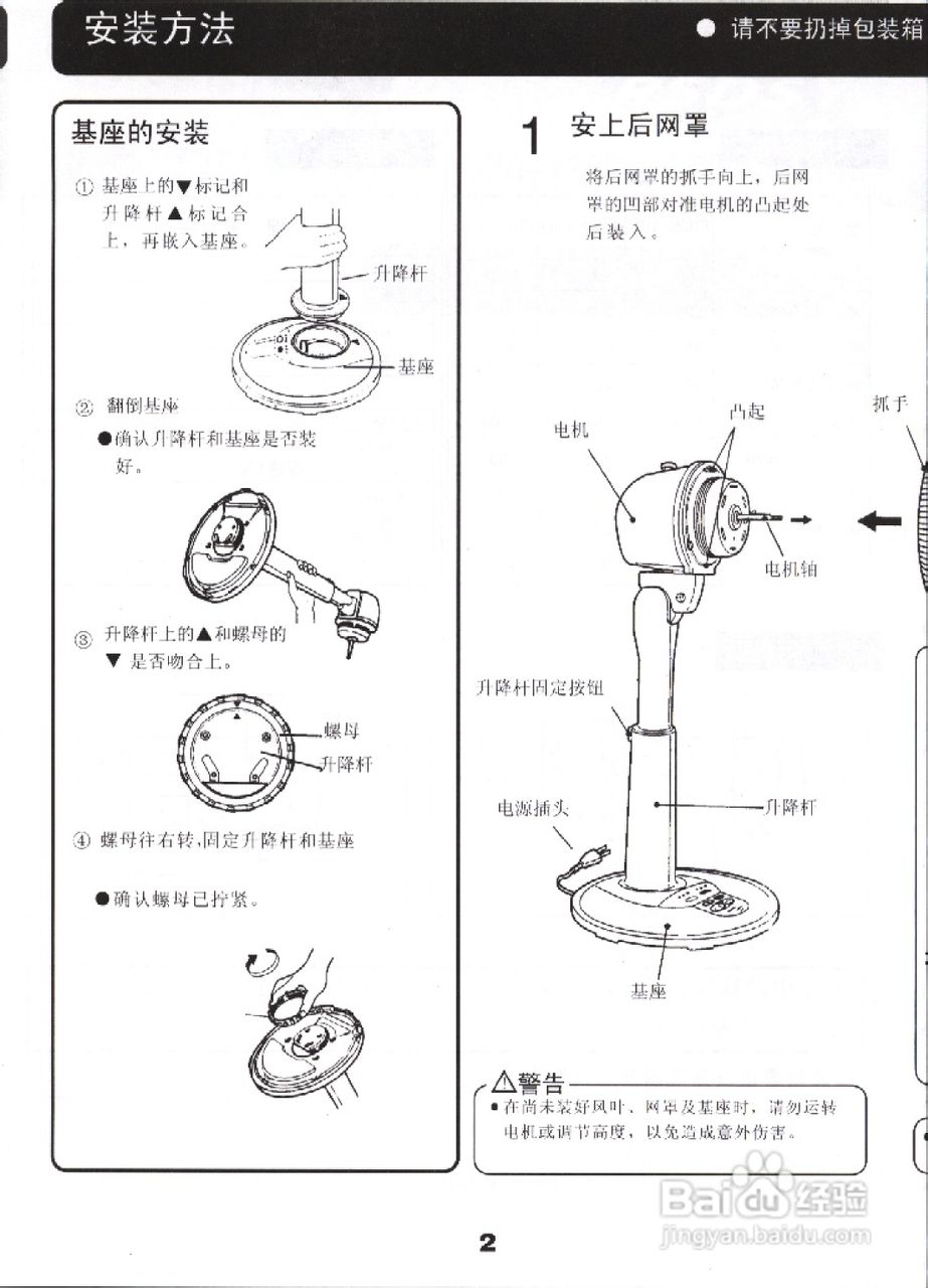 电风扇安装步骤图片