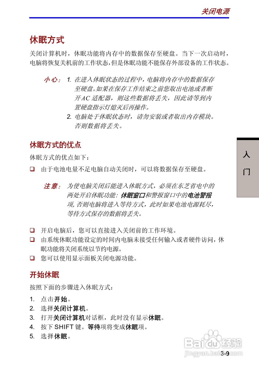 东芝Satellite 2410笔记本电脑使用说明书:[8]