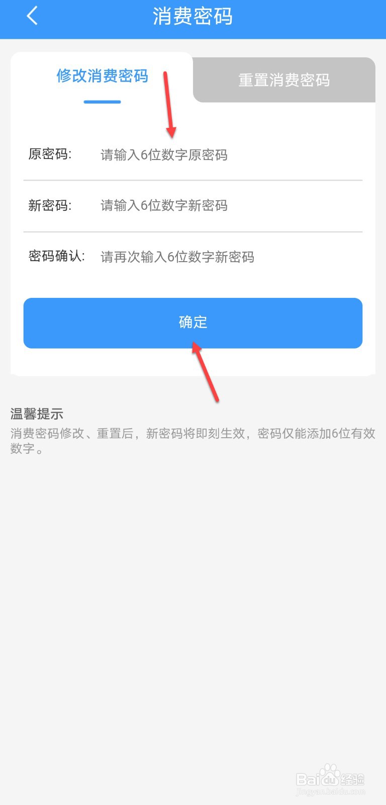 铁路12306怎么修改消费密码