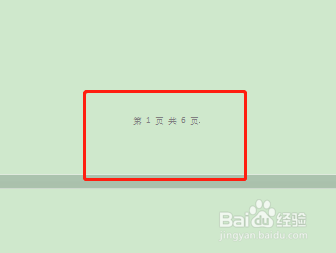 怎么给word文档标页码