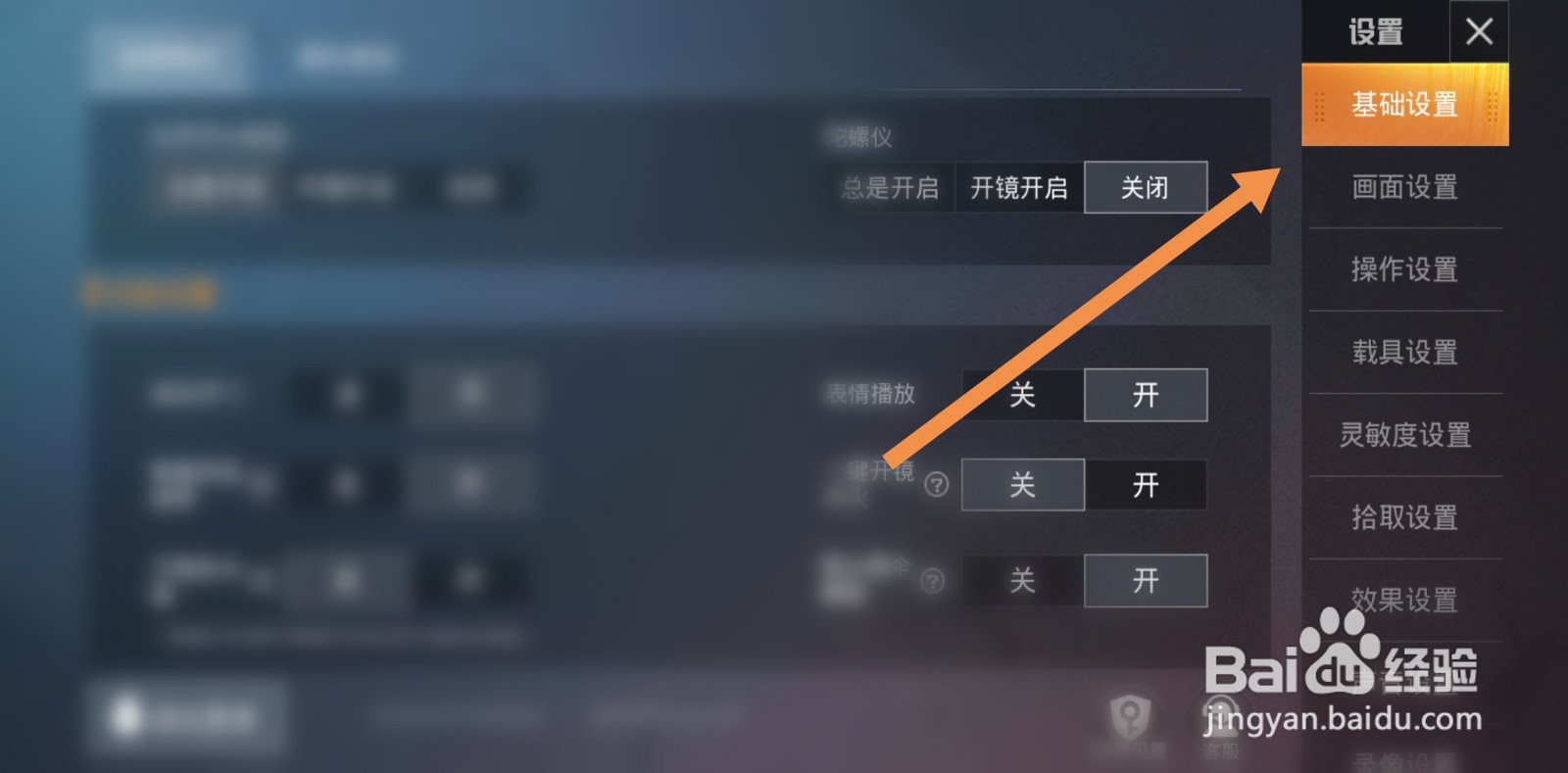 和平精英开镜开火怎么设置？