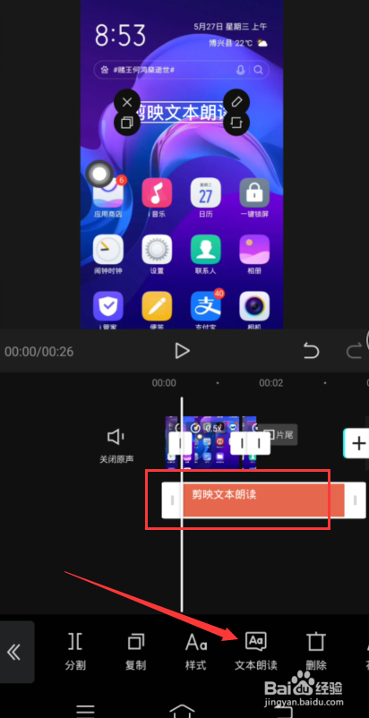 剪映如何改变朗读声音