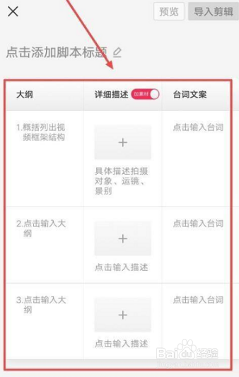 剪映app如何新建脚本呢