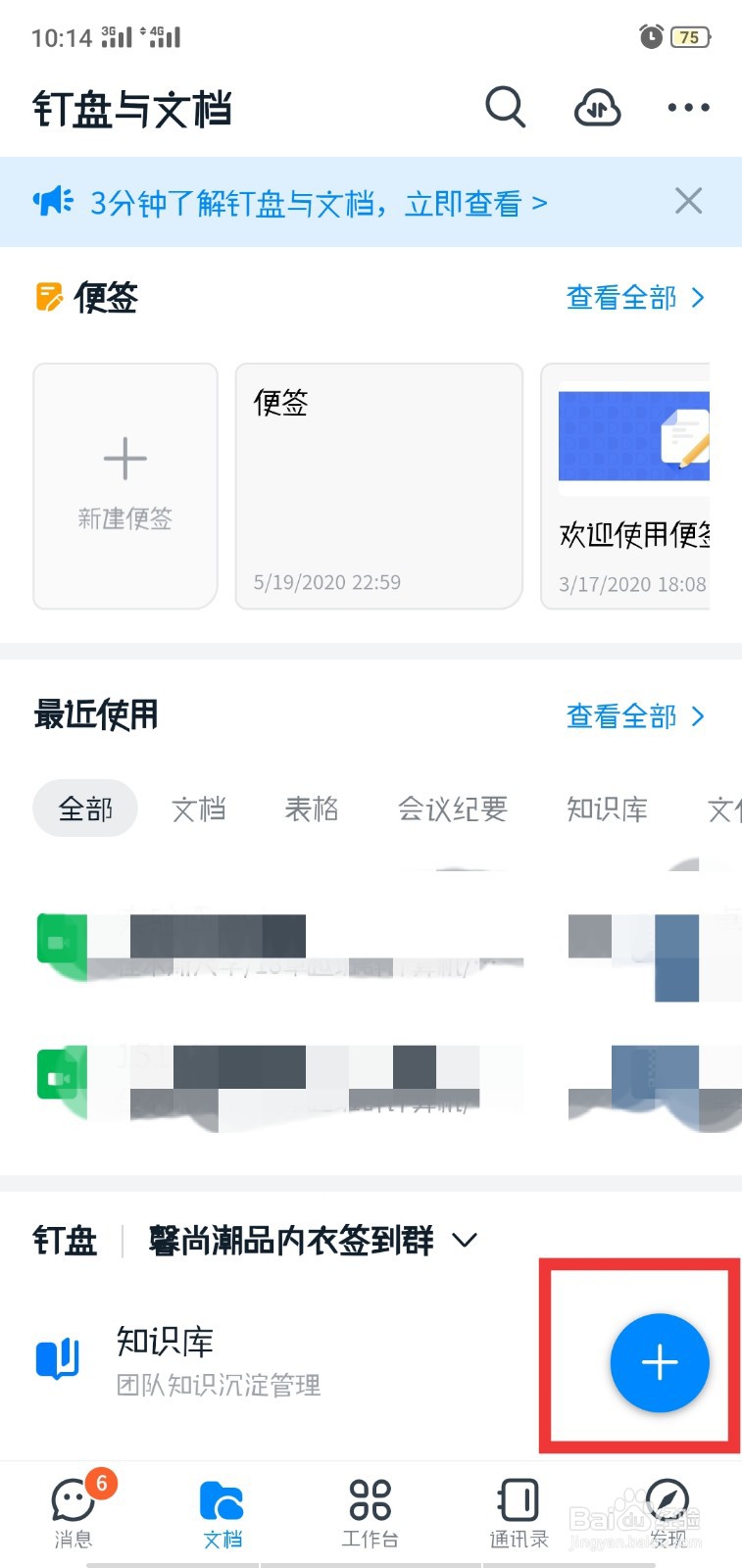 如何在钉钉创建共享空间