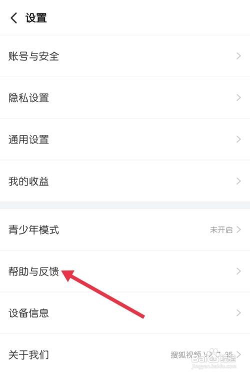 搜狐视频帮助与反馈怎么找