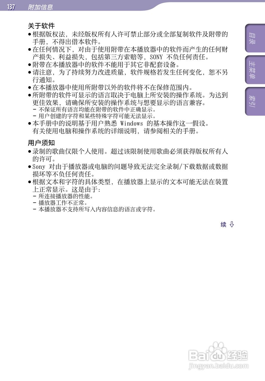 SONY索尼NWZ-A846数码影音使用说明书:[14]