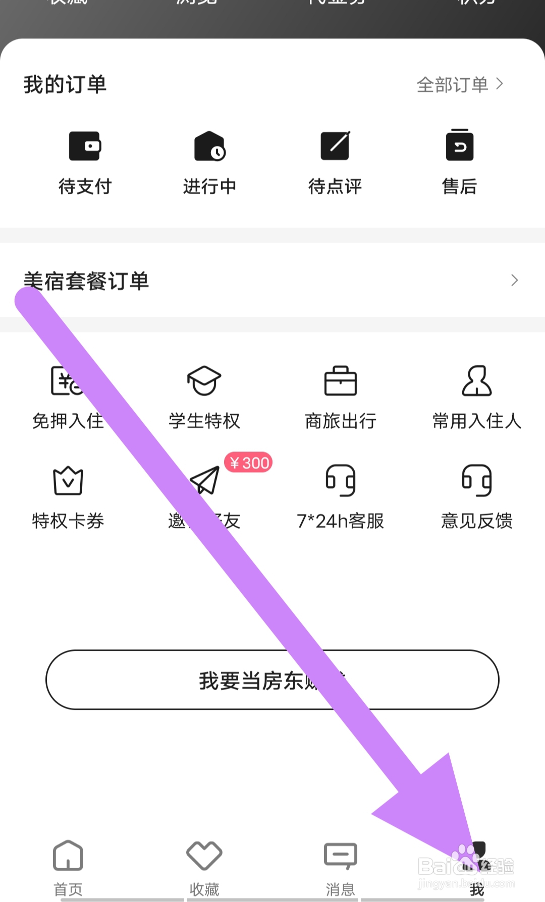 小猪民宿在哪查看优惠礼包