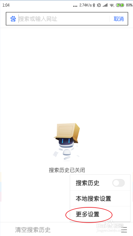 如何删除手机上的百度搜索记录？