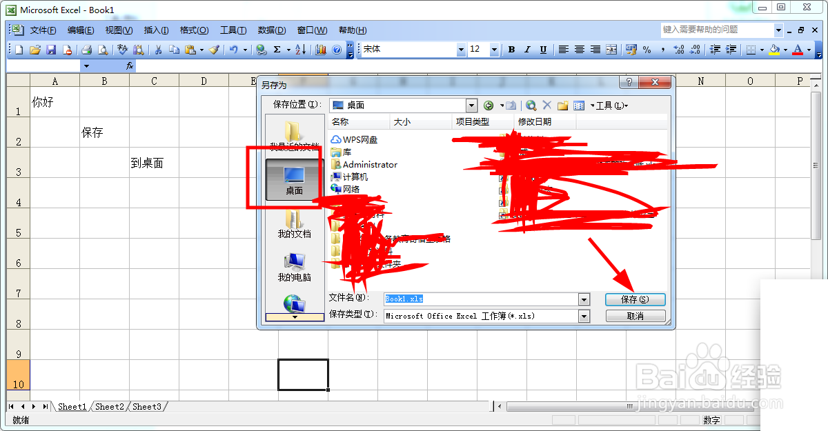 excel表格如何保存到桌面