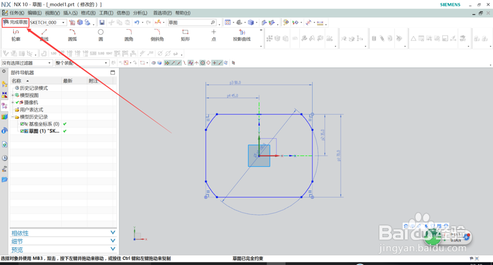 UG10.0进入草图环境方法
