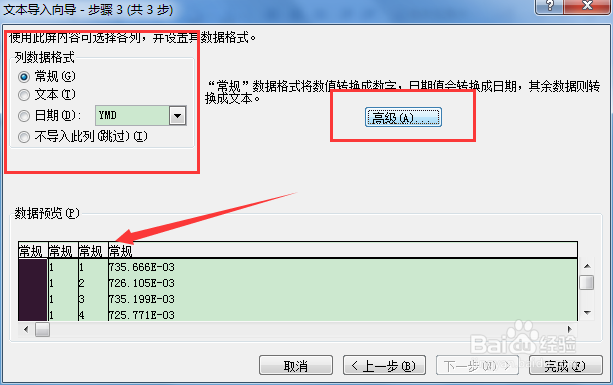 利用EXCEL编辑文本数据表