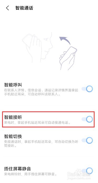 vivox60智能接听怎么开启