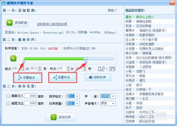 酷狗音乐铃声制作教程
