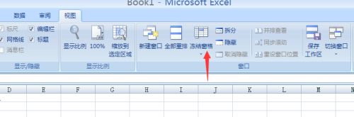 如何使用excel2007冻结窗格将数据分开