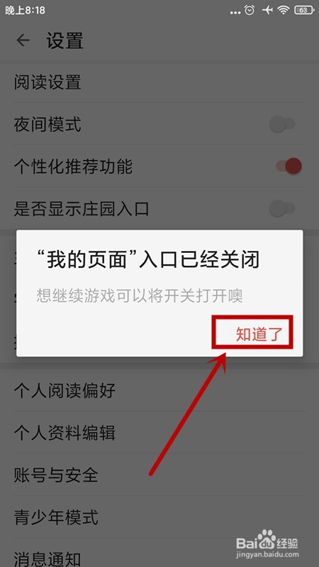 如何不再让《掌阅》显示庄园入口