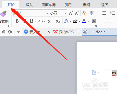联合公文标题头部怎么制作