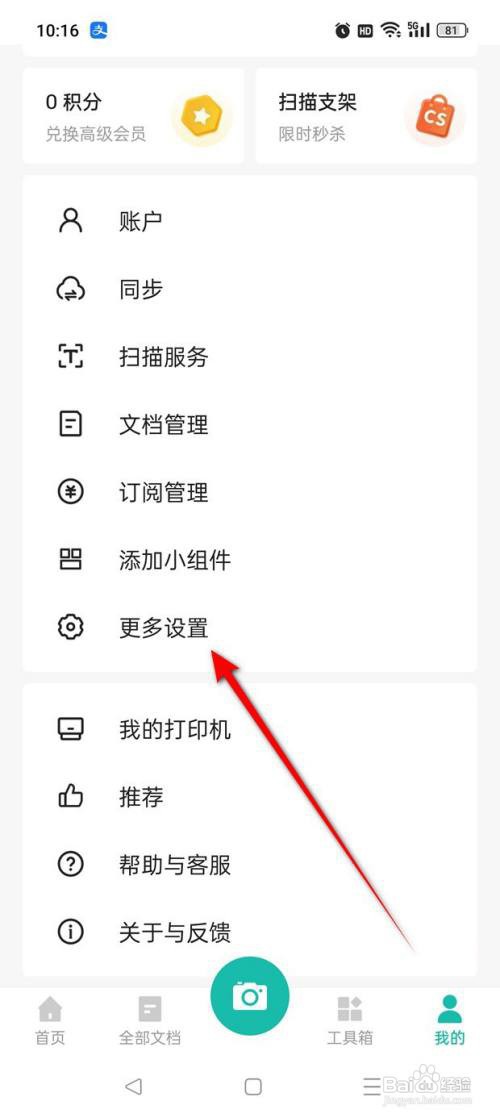 扫描全能王怎么文档加密码