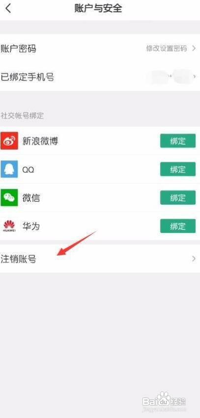 有书怎么注销账号