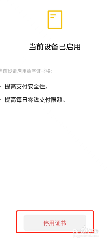 微信怎么停用数字证书?