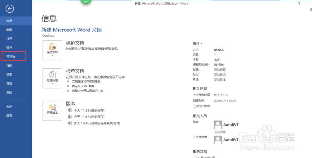word保存或转换为pdf