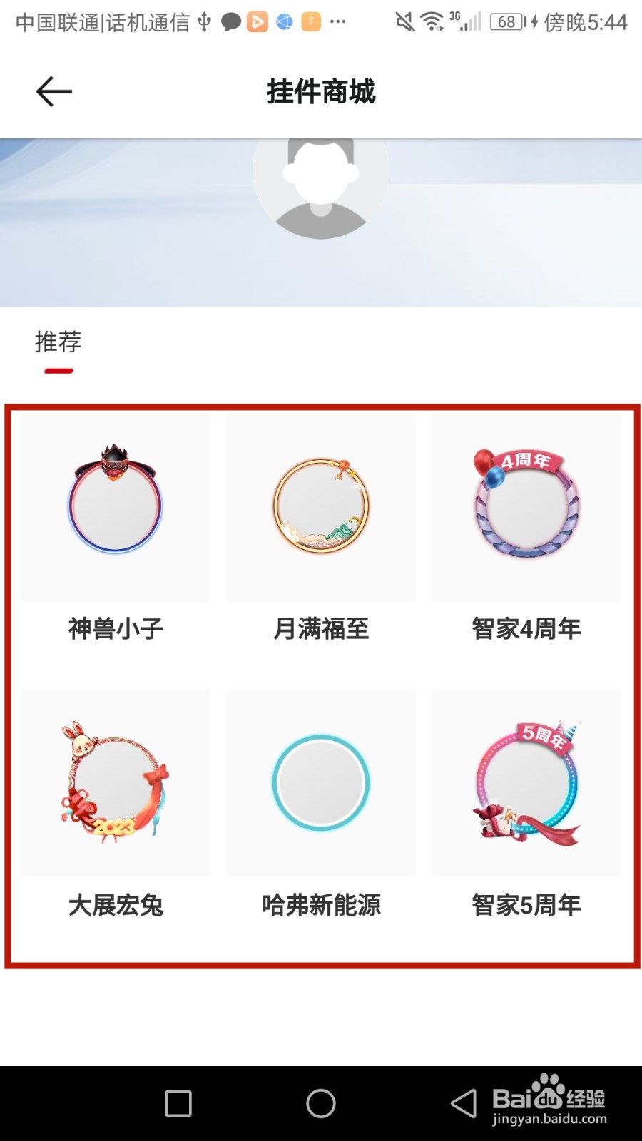 怎么设置哈弗智家头像挂件