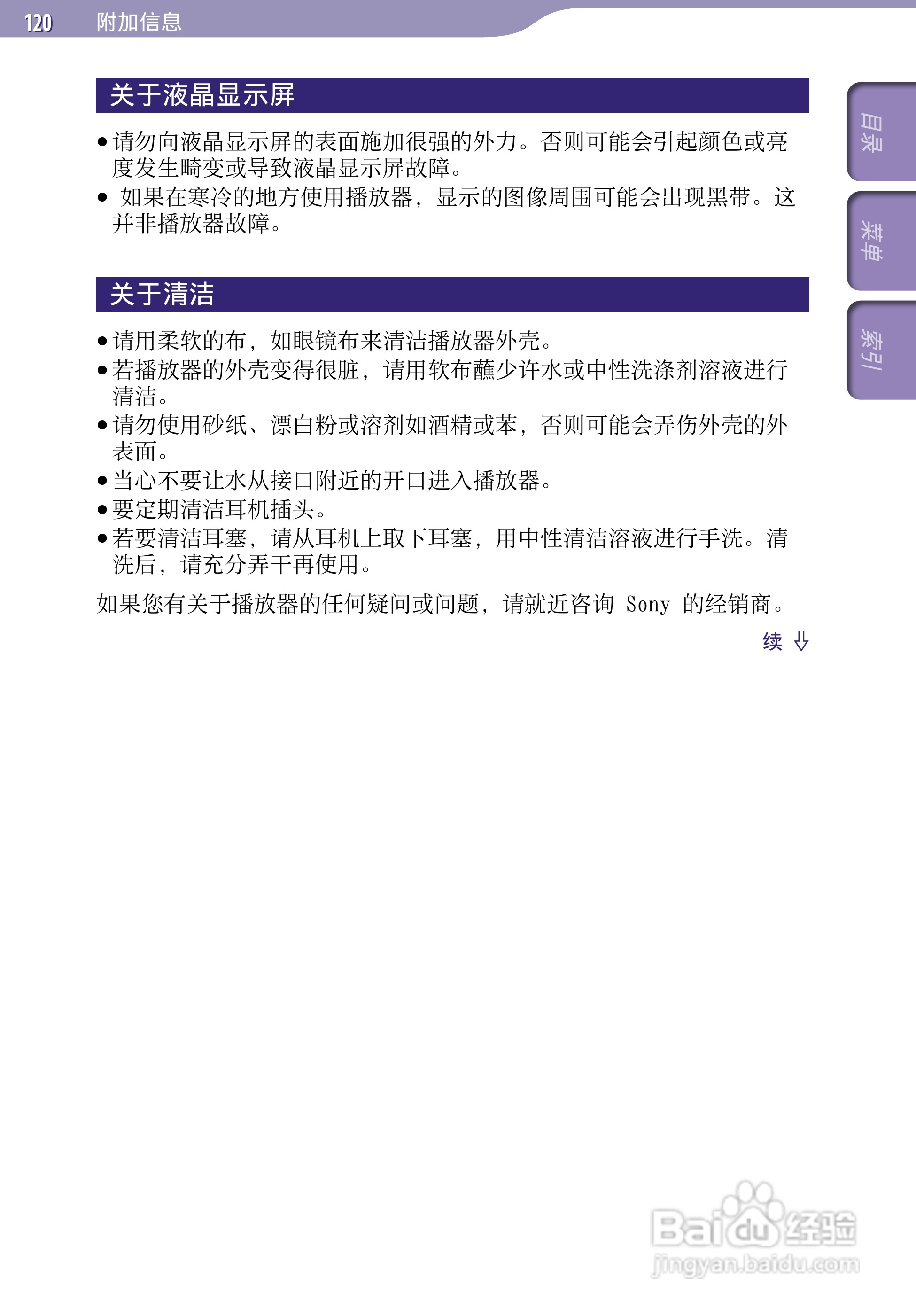 SONY索尼NWZ-A726数码影音使用说明书:[12]