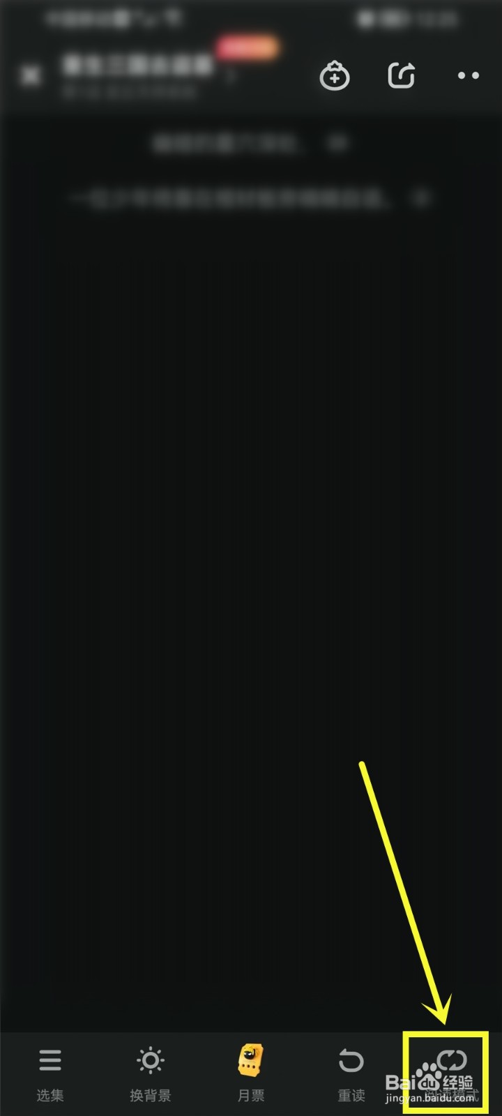 快点阅读怎么设置滑动阅读