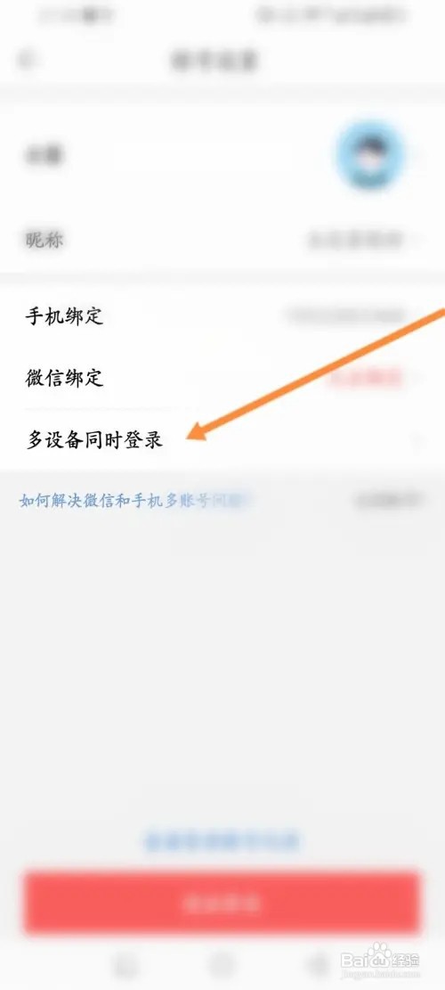 微脉水印相机APP在哪里查看账号登录记录