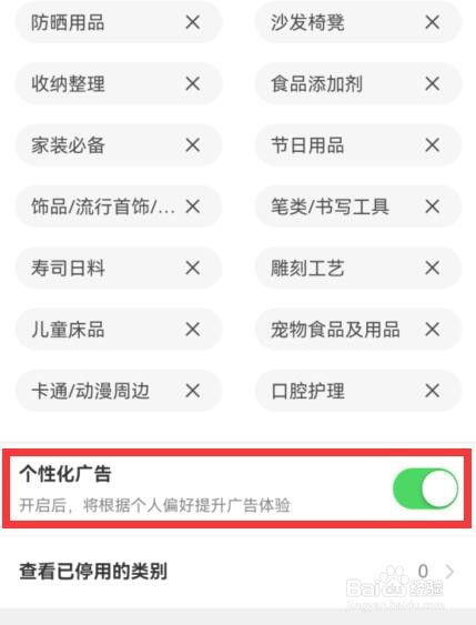 淘宝怎么关闭个性化广告