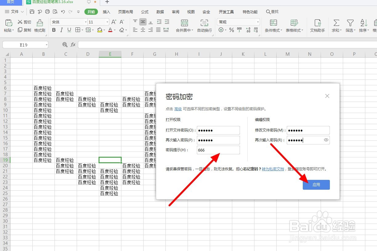 Excel表格怎么加密