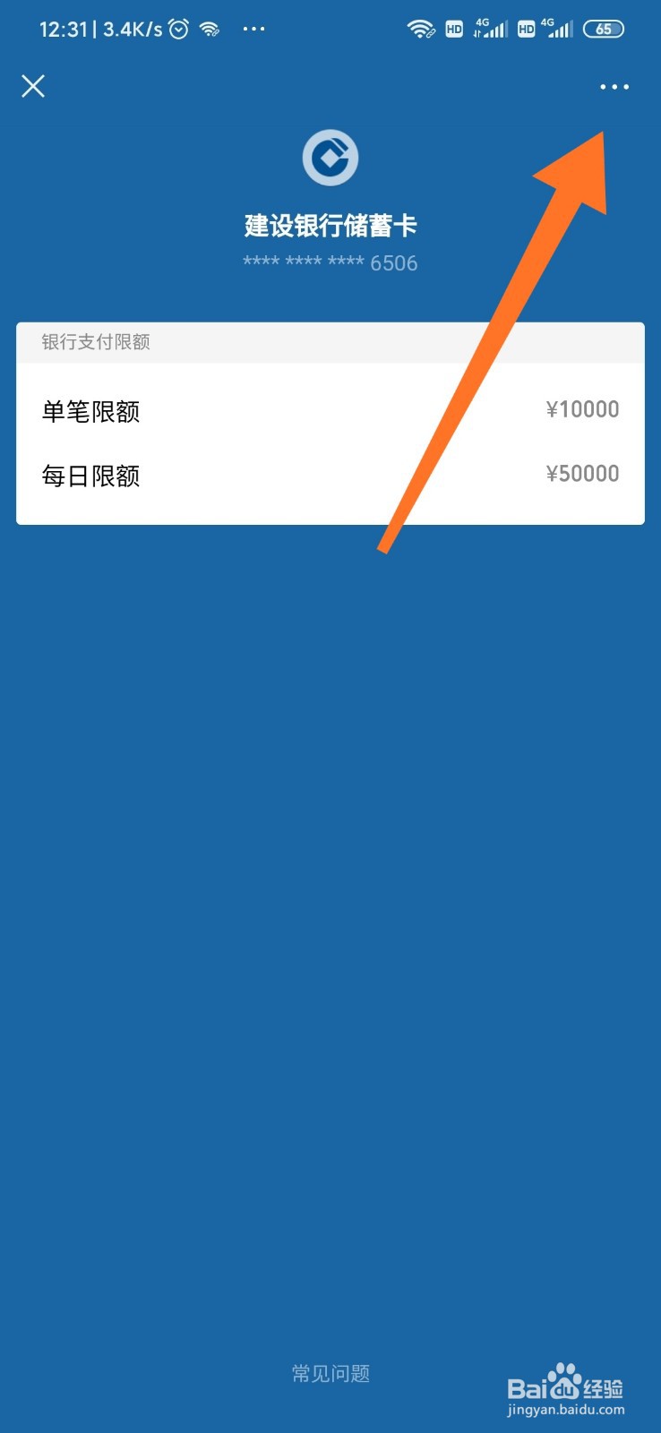 删除微信绑定的信用卡