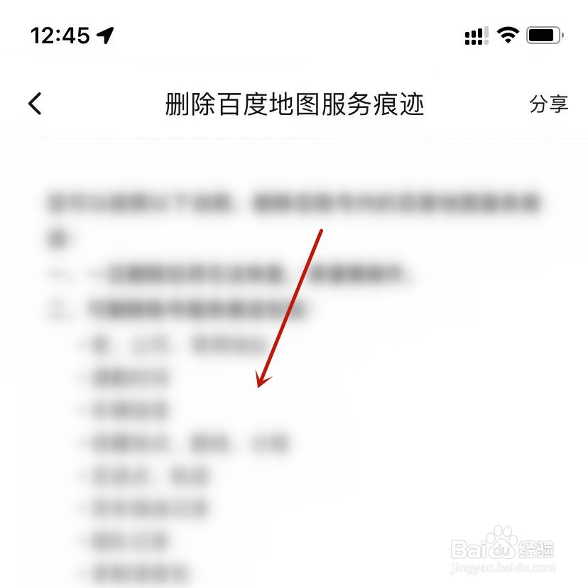 删除百度地图服务痕迹