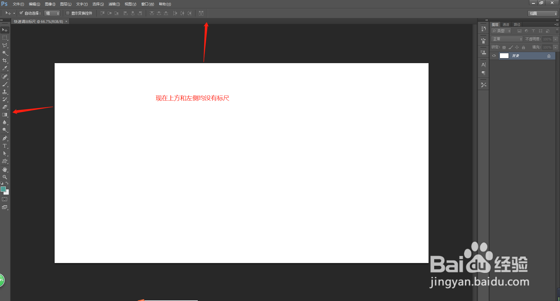 怎么找到PS中标尺，有怎么使用标尺