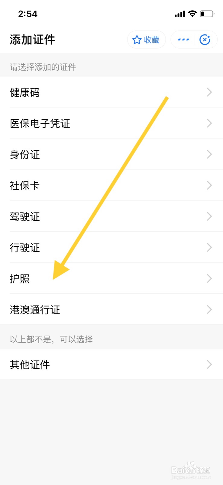 支付宝电子护照怎么添加