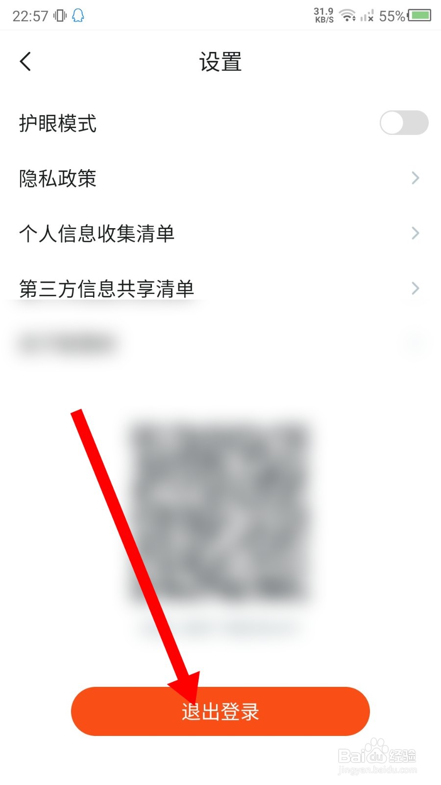 知到app怎么退出账号？