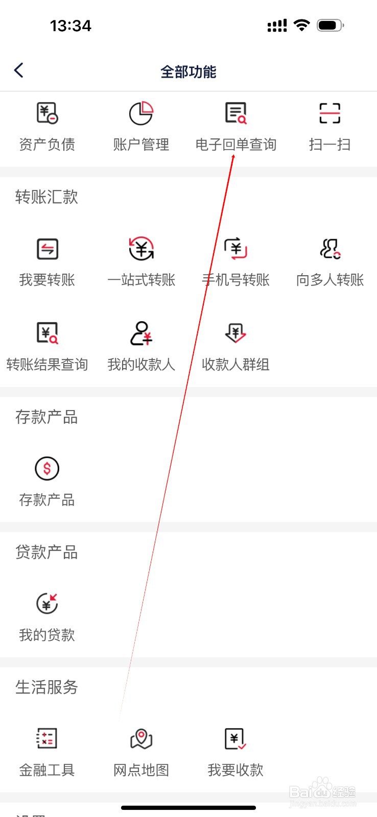 同心津汇怎么查看电子回单查询