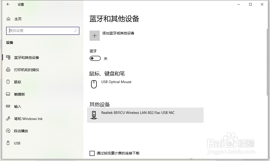 怎么打开电脑蓝牙