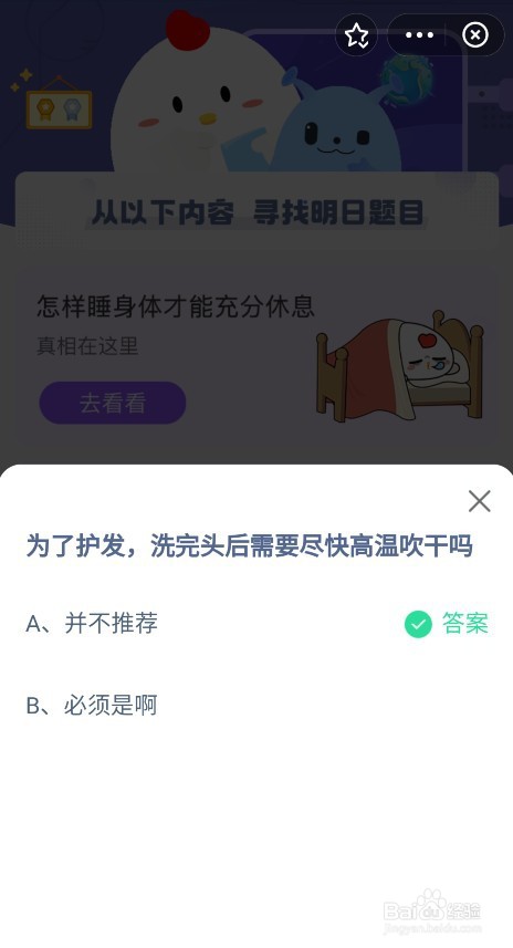 洗完头高温吹干蚂蚁庄园