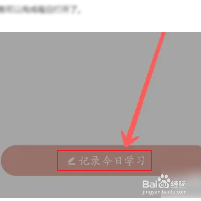 知到如何记录每日学习