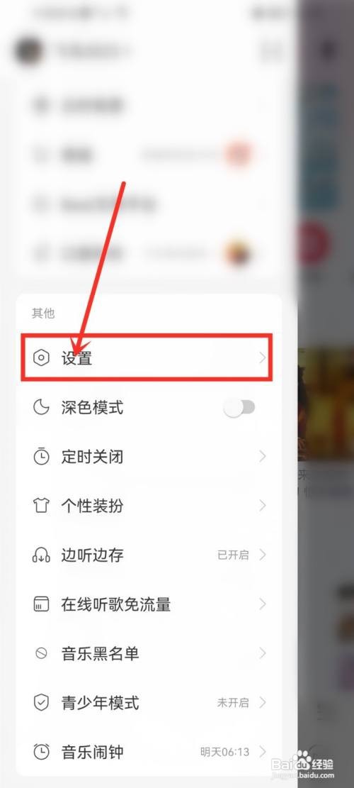 网易云音乐到哪不用验证码登录