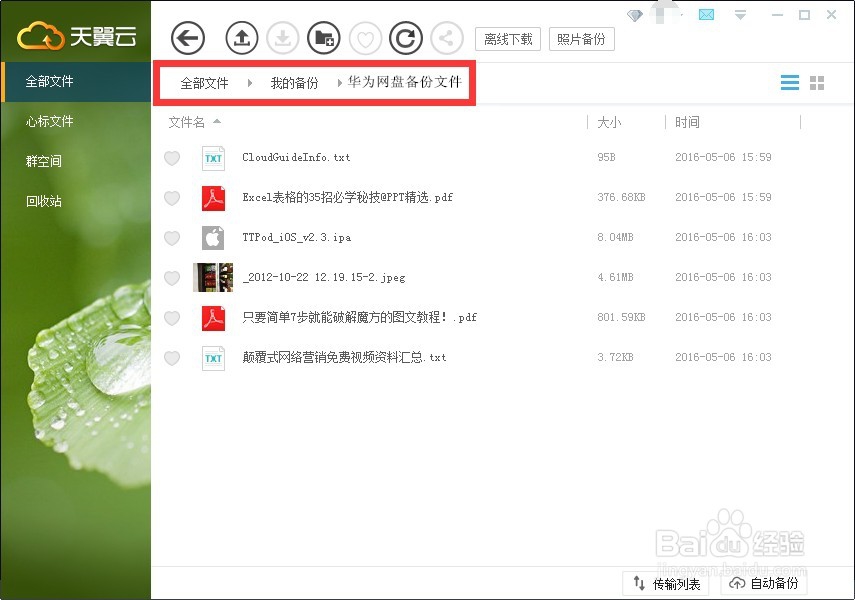网盘关停潮来袭，私人文件何处安放？