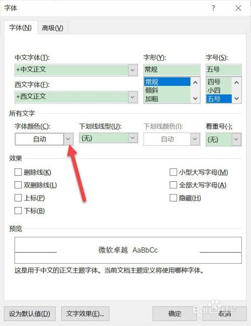 word字体锁定红色