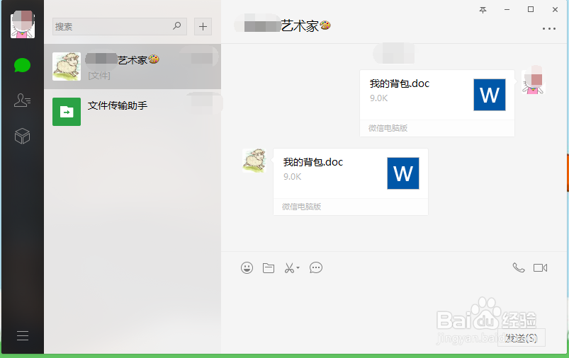 怎样将微信文件下载到电脑