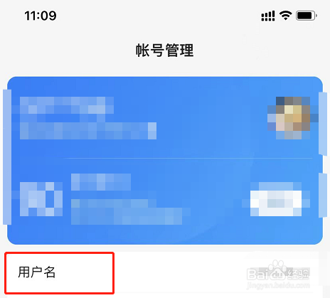 百度怎么改用户名