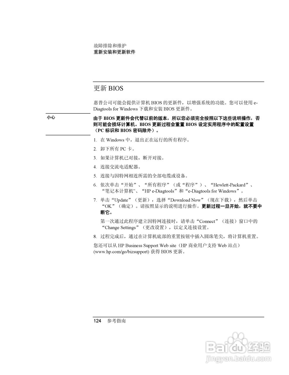 HP笔记本 Pavilion ze5100说明书:[13]