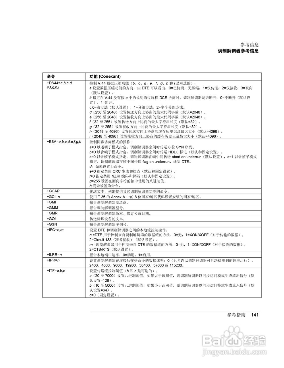 HP笔记本 Pavilion ze5100说明书:[15]